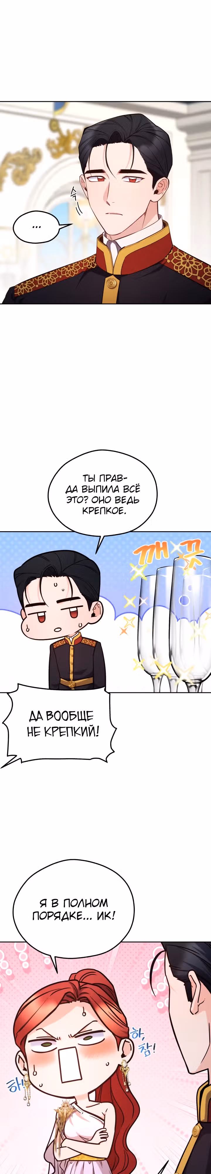 Злодейкой может стать любая! — Том 2 · Глава 123, страница 3