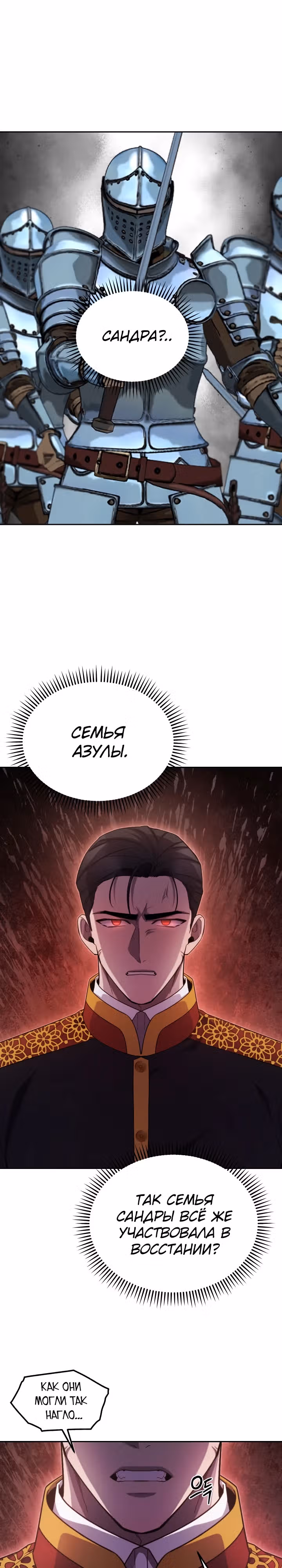 Злодейкой может стать любая! — Том 2 · Глава 123, страница 22