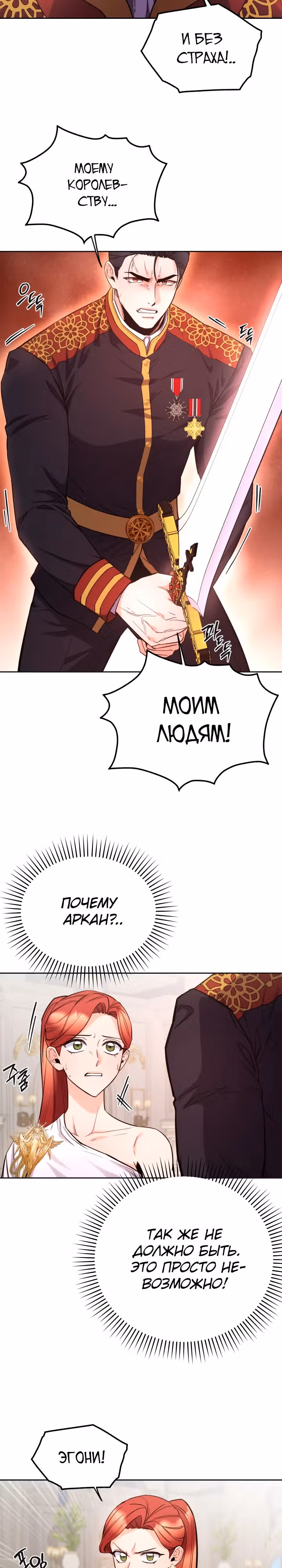Злодейкой может стать любая! — Том 2 · Глава 123, страница 23