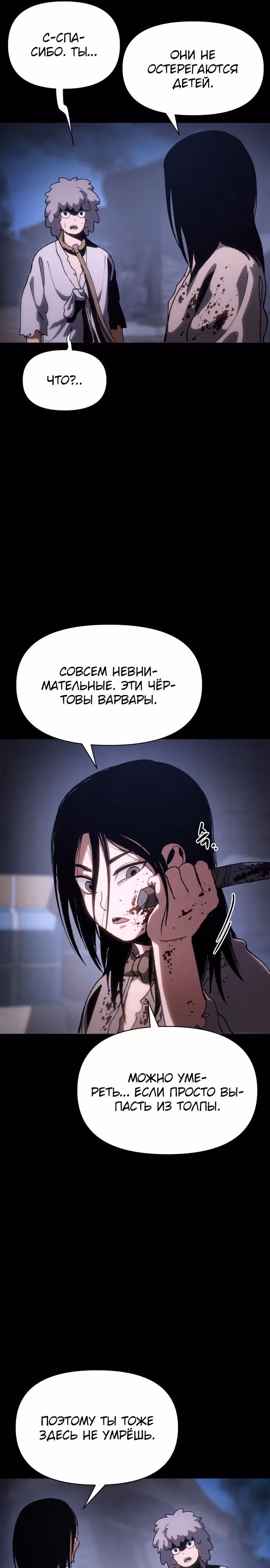 Призрачный отряд «Четамджа» — Том 1 · Глава 10, страница 21