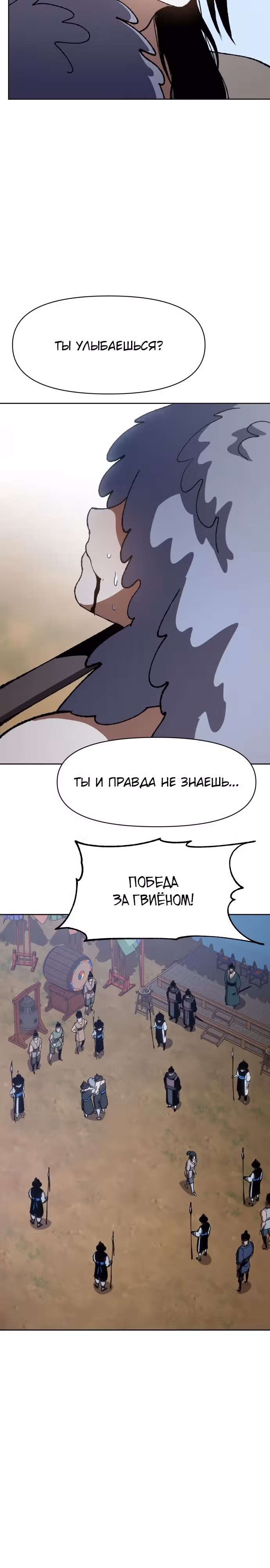 Призрачный отряд «Четамджа» — Том 1 · Глава 10, страница 38