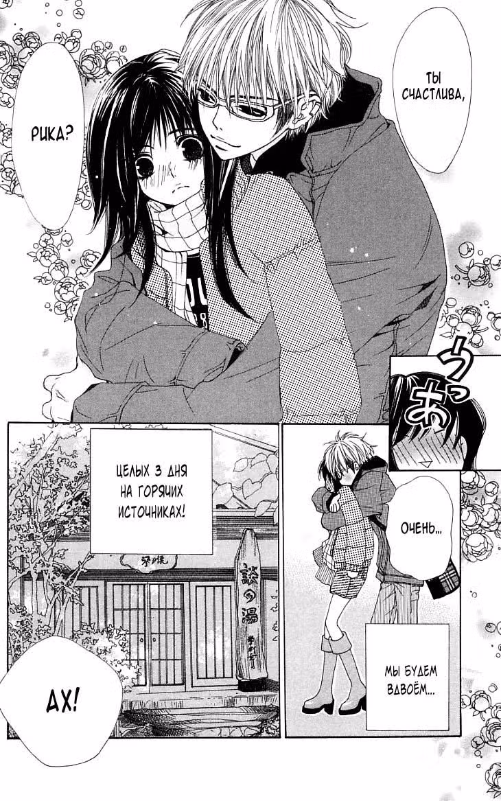 Косплей животное — Том 2 · Глава 4, страница 4