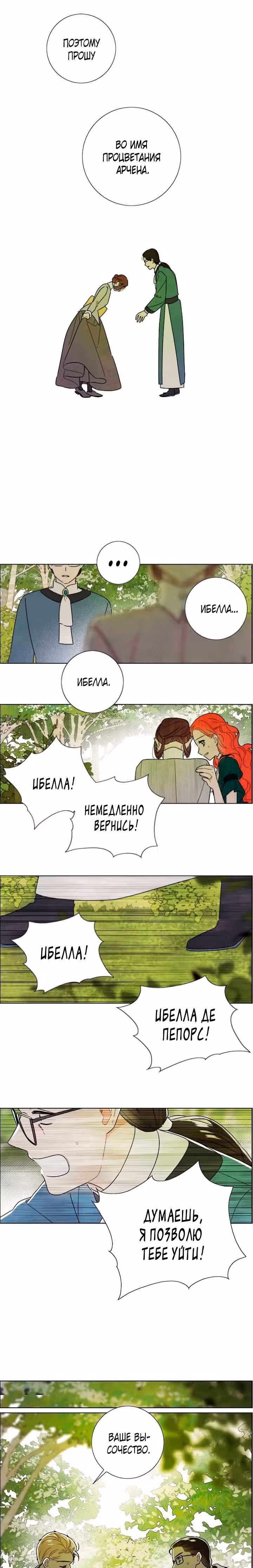 Я та, кто украла первую ночь главного героя — Том 2 · Глава 97, страница 14