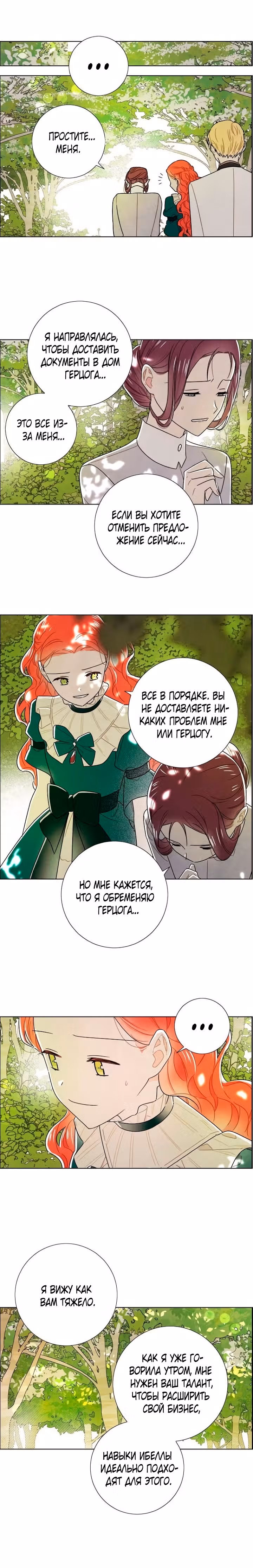 Я та, кто украла первую ночь главного героя — Том 2 · Глава 97, страница 16