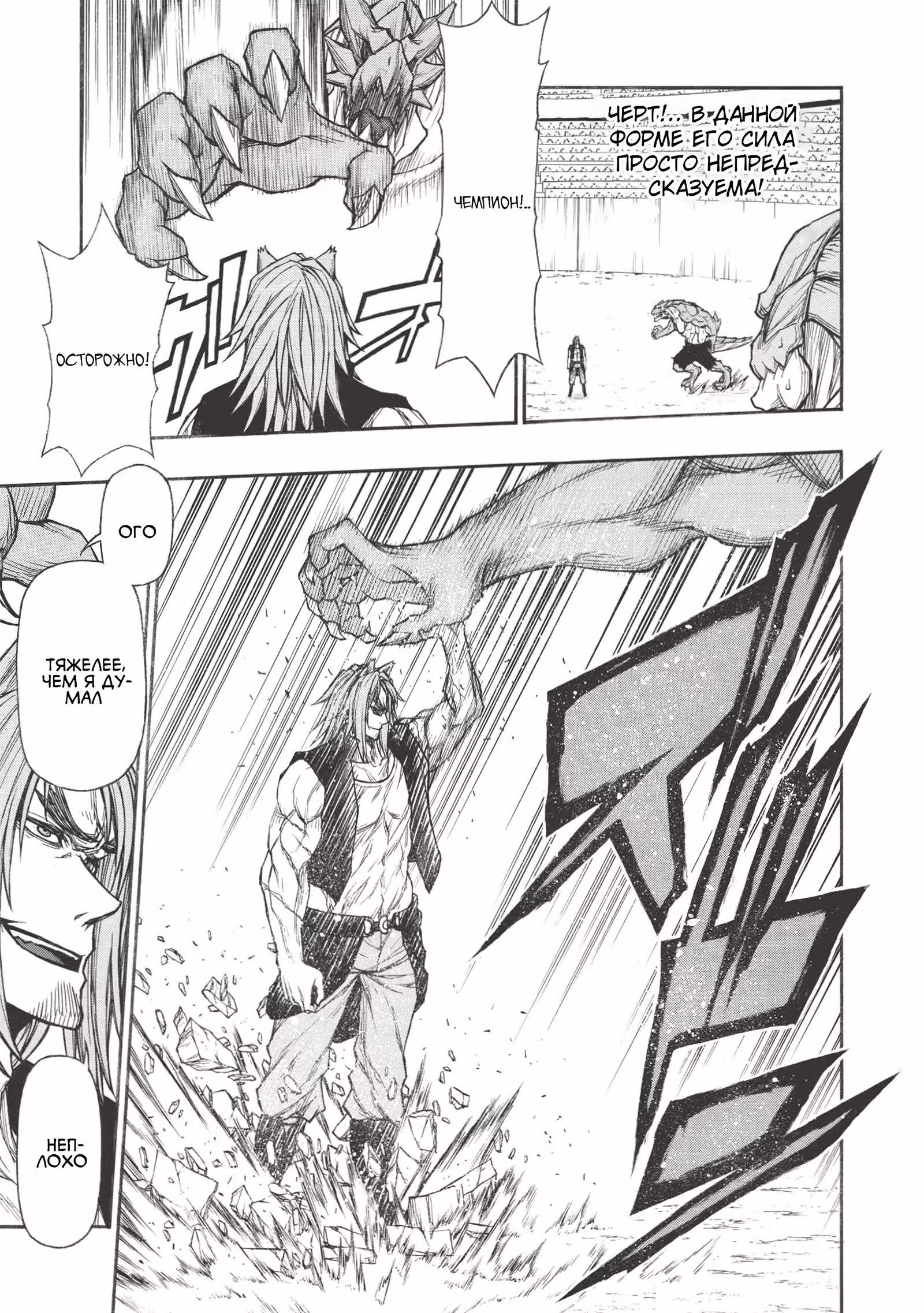Невероятный новичок средних лет, прошедший тренировки на грани смерти. — Том 5 · Глава 25.2, страница 7