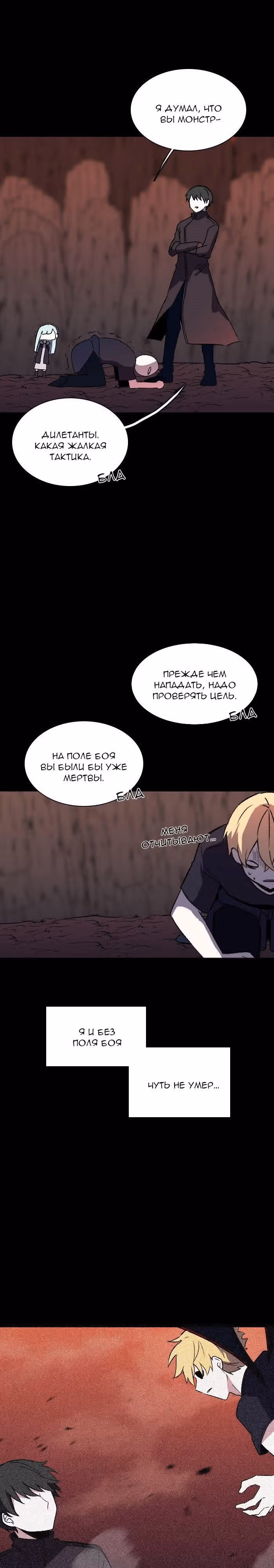 Аегис Орта — Том 2 · Глава 60, страница 13
