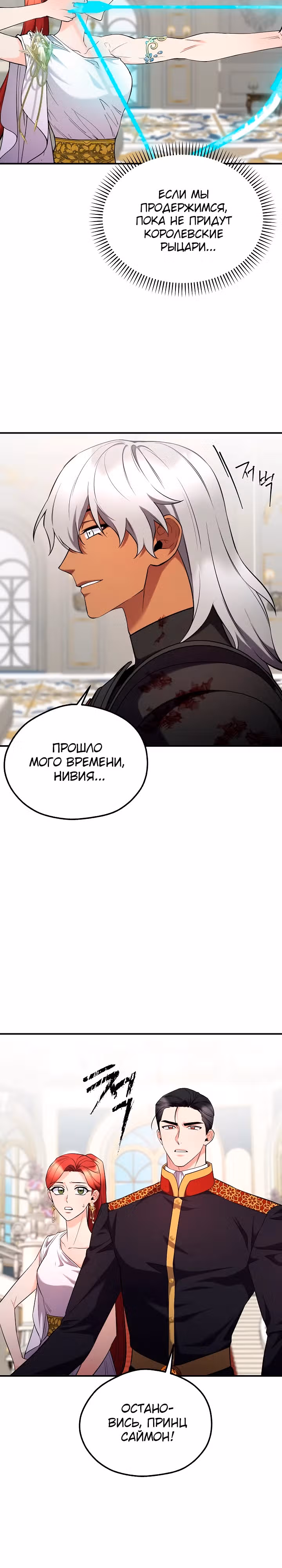 Злодейкой может стать любая! — Том 2 · Глава 124, страница 12