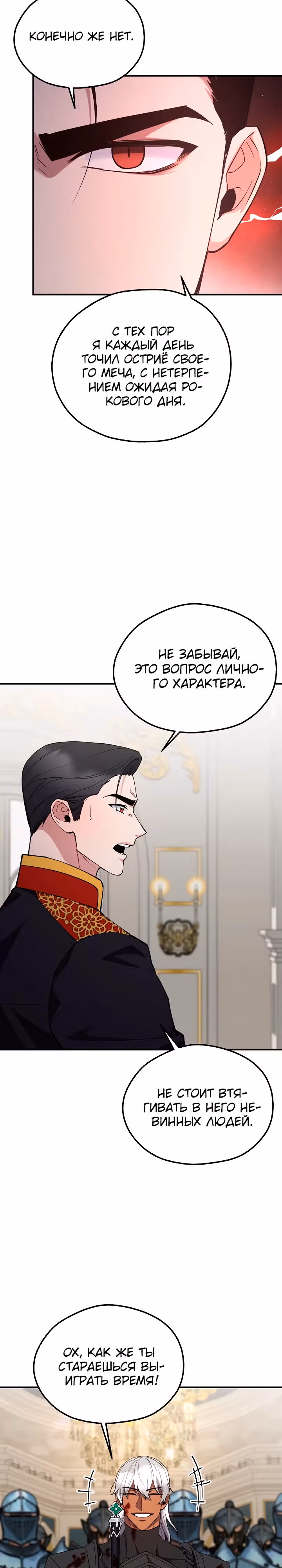 Злодейкой может стать любая! — Том 2 · Глава 124, страница 14