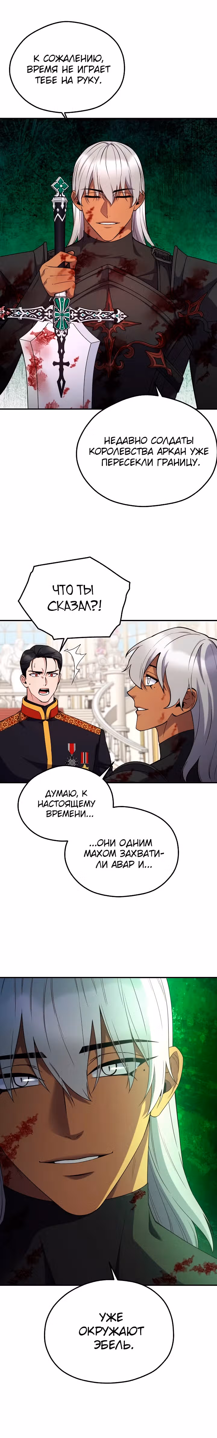 Злодейкой может стать любая! — Том 2 · Глава 124, страница 19
