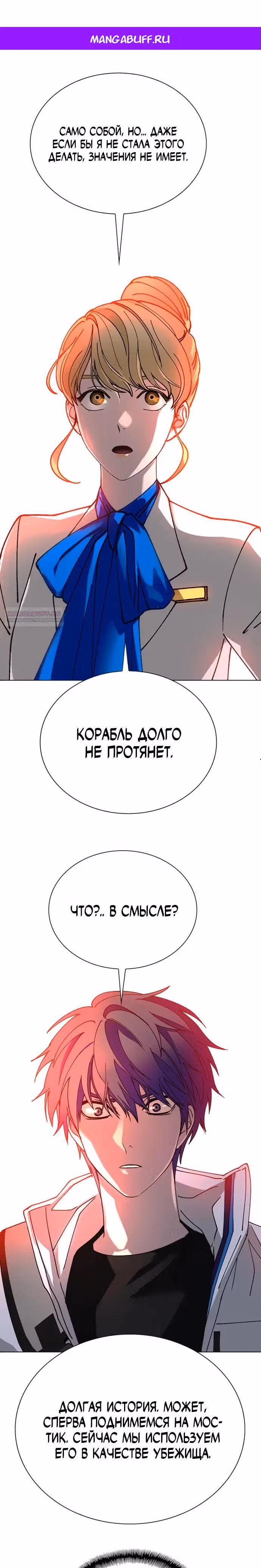 Конец света это игра для меня — Том 1 · Глава 51, страница 1