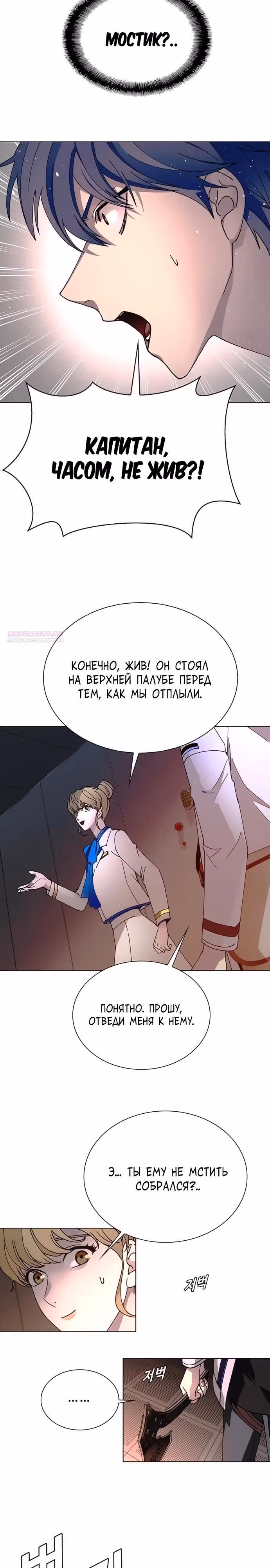Конец света это игра для меня — Том 1 · Глава 51, страница 2
