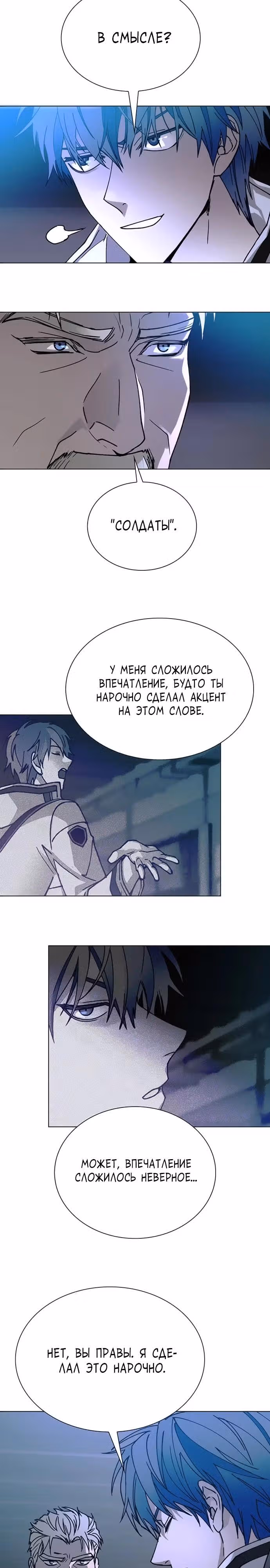 Конец света это игра для меня — Том 1 · Глава 51, страница 11