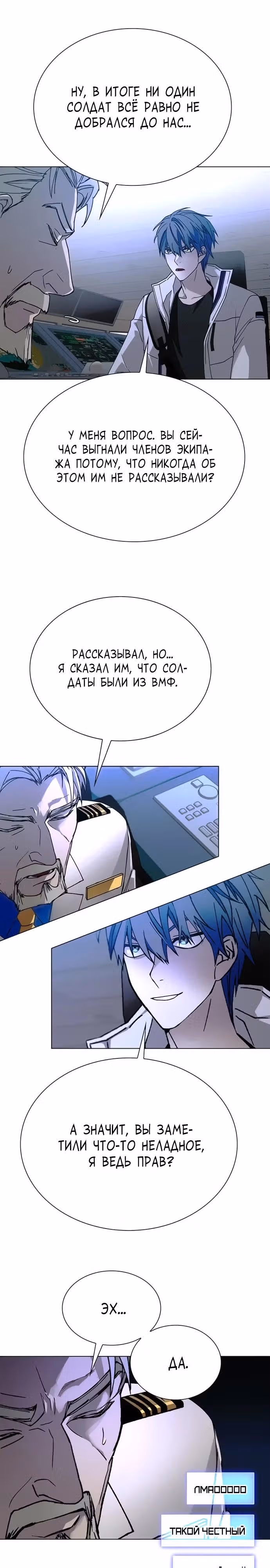 Конец света это игра для меня — Том 1 · Глава 51, страница 16