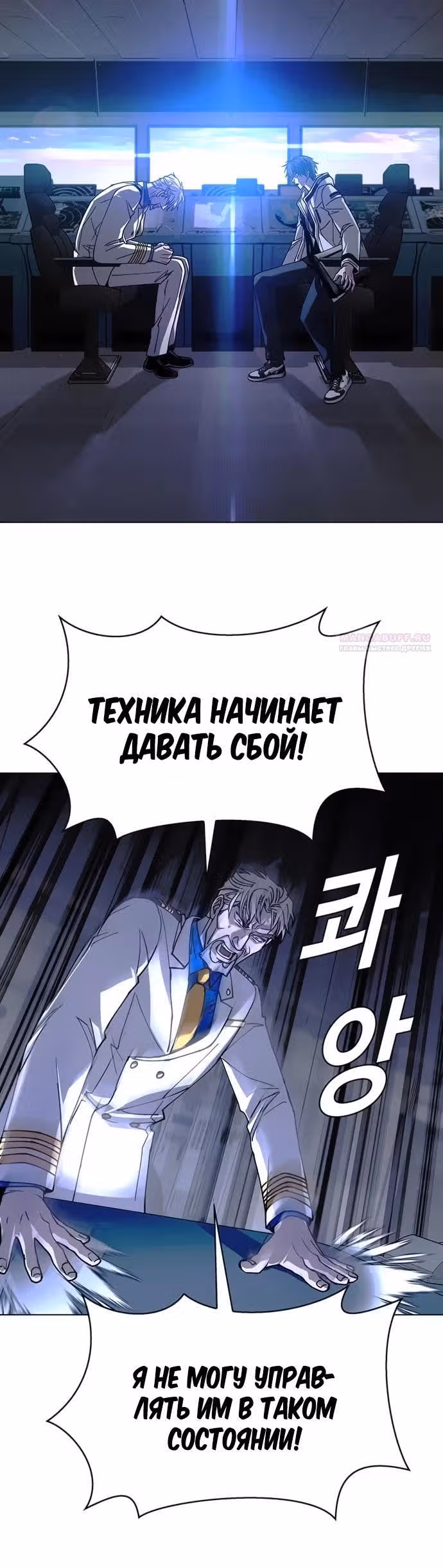 Конец света это игра для меня — Том 1 · Глава 51, страница 18