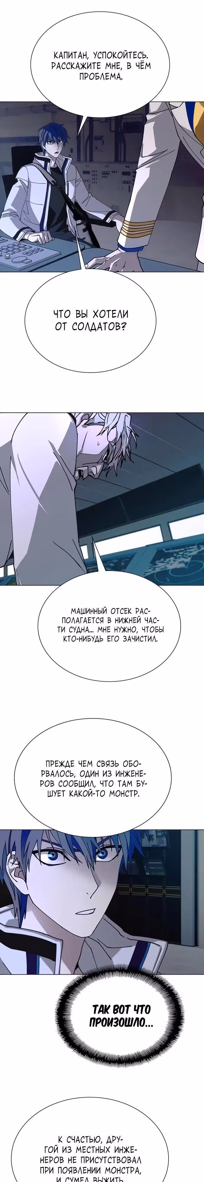 Конец света это игра для меня — Том 1 · Глава 51, страница 19