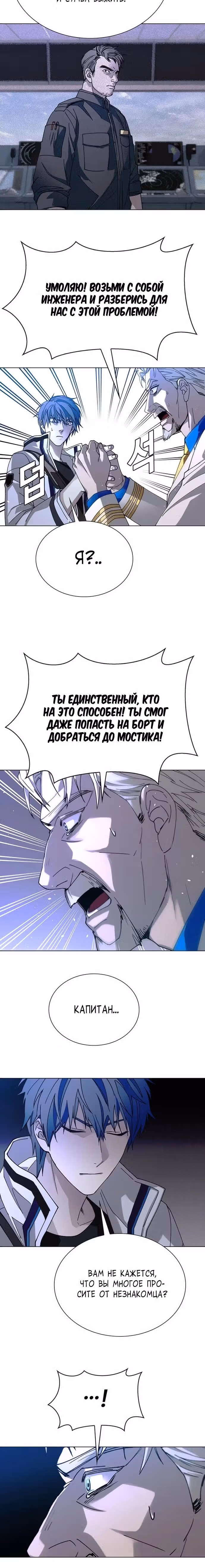 Конец света это игра для меня — Том 1 · Глава 51, страница 20