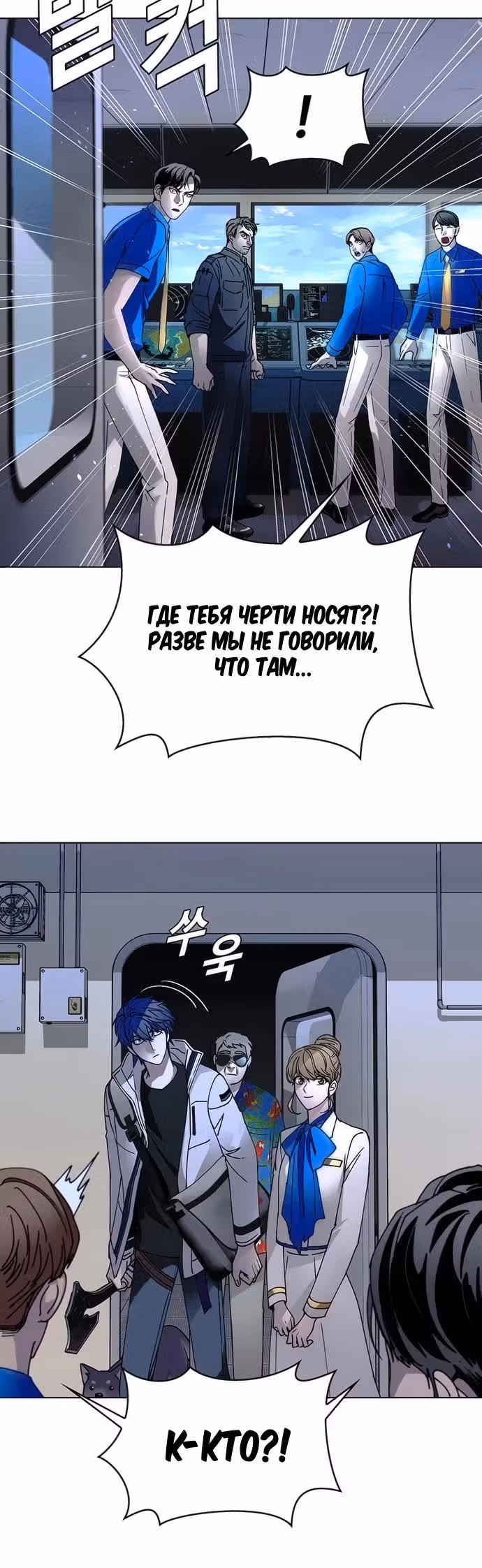 Конец света это игра для меня — Том 1 · Глава 51, страница 3