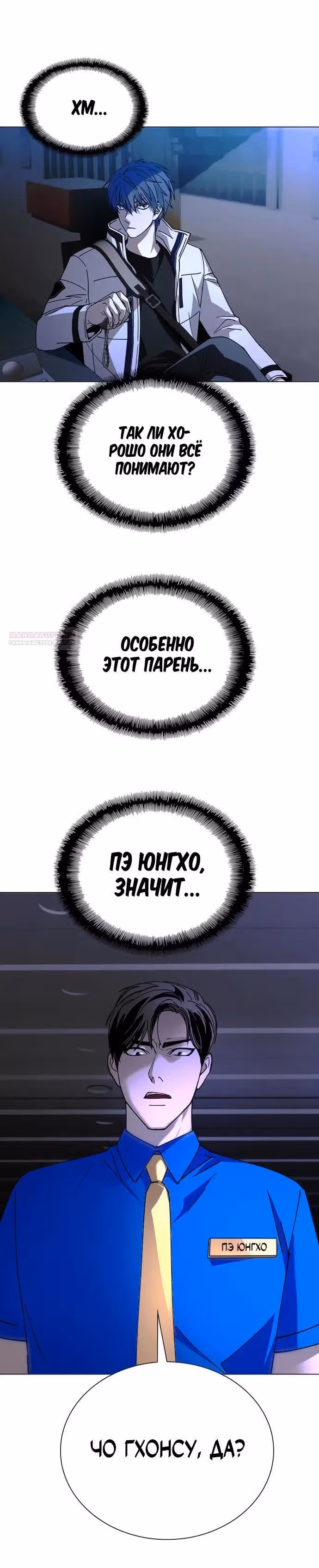 Конец света это игра для меня — Том 1 · Глава 51, страница 26