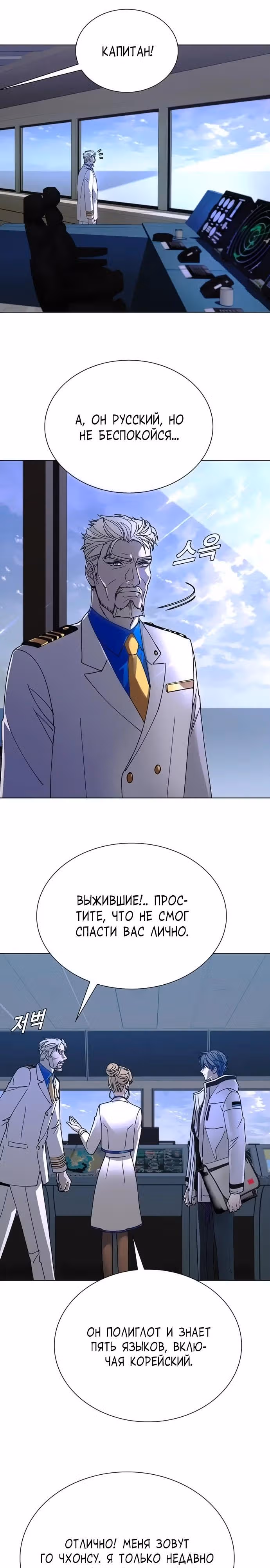 Конец света это игра для меня — Том 1 · Глава 51, страница 4