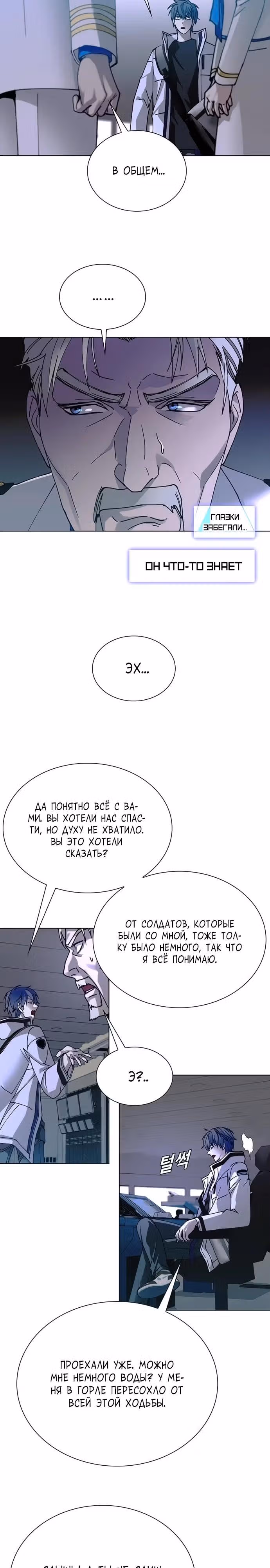 Конец света это игра для меня — Том 1 · Глава 51, страница 8