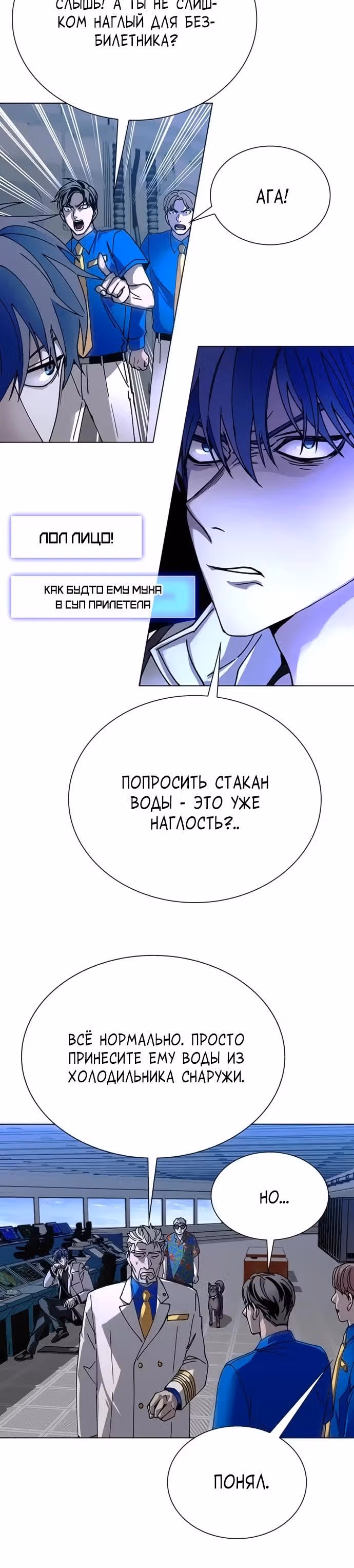 Конец света это игра для меня — Том 1 · Глава 51, страница 9