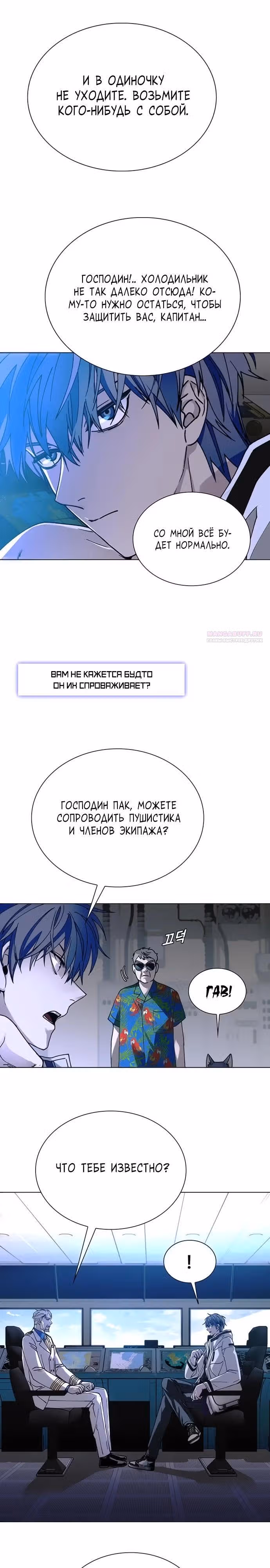 Конец света это игра для меня — Том 1 · Глава 51, страница 10