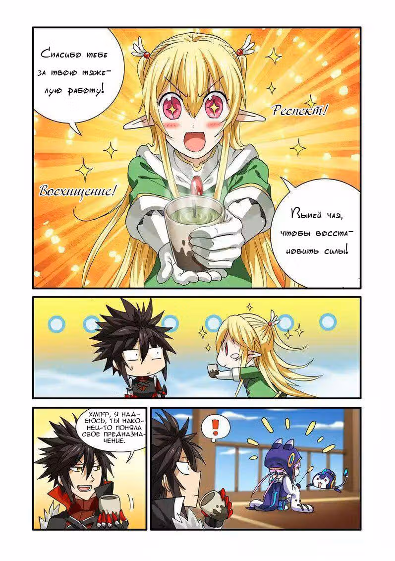 Контратака короля демонов! — Том 1 · Глава 25, страница 9