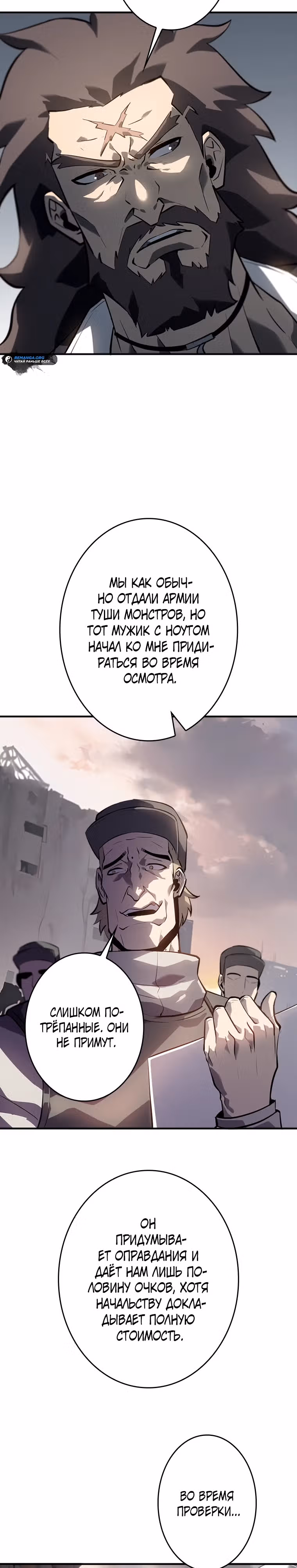 Возвращение из бездны — Том 1 · Глава 17, страница 3