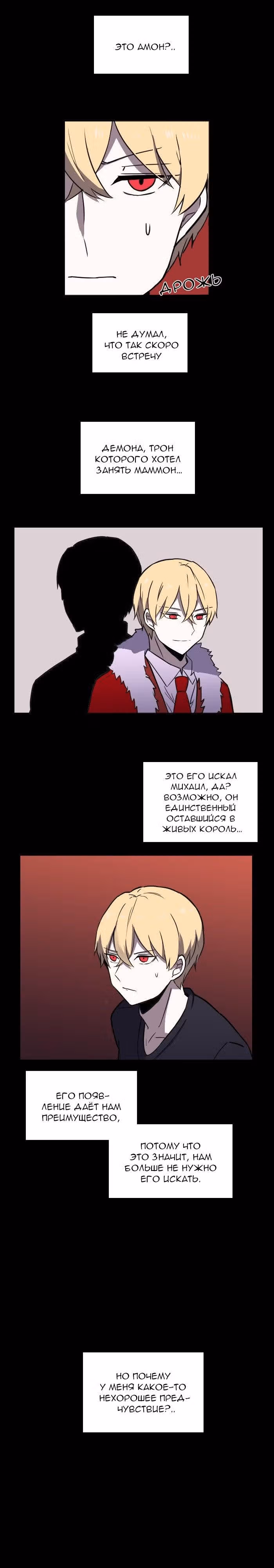 Аегис Орта — Том 2 · Глава 61, страница 11