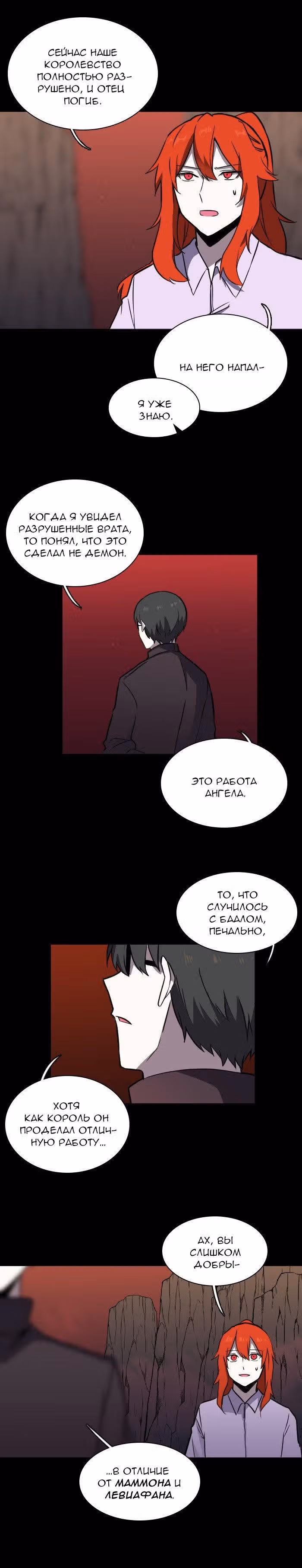Аегис Орта — Том 2 · Глава 61, страница 12