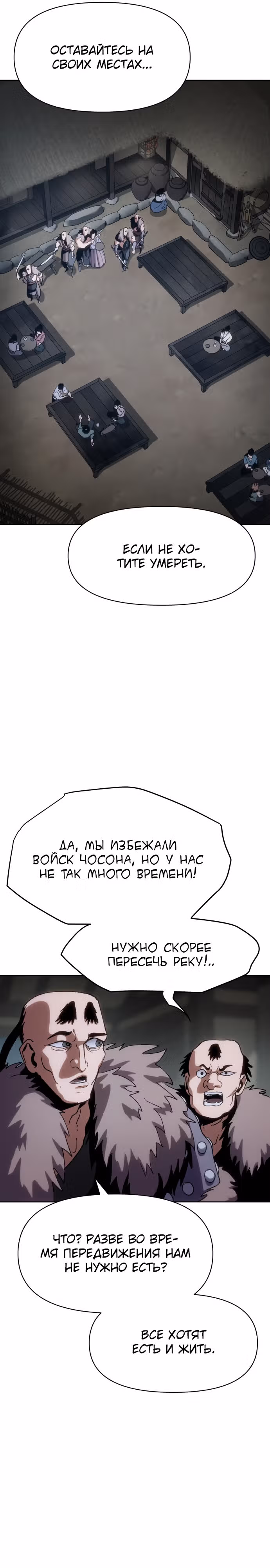Призрачный отряд «Четамджа» — Том 1 · Глава 11, страница 17