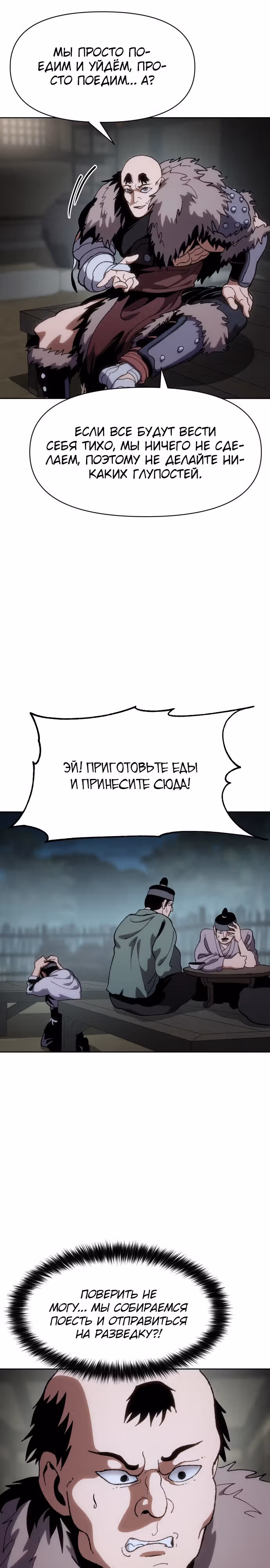 Призрачный отряд «Четамджа» — Том 1 · Глава 11, страница 18