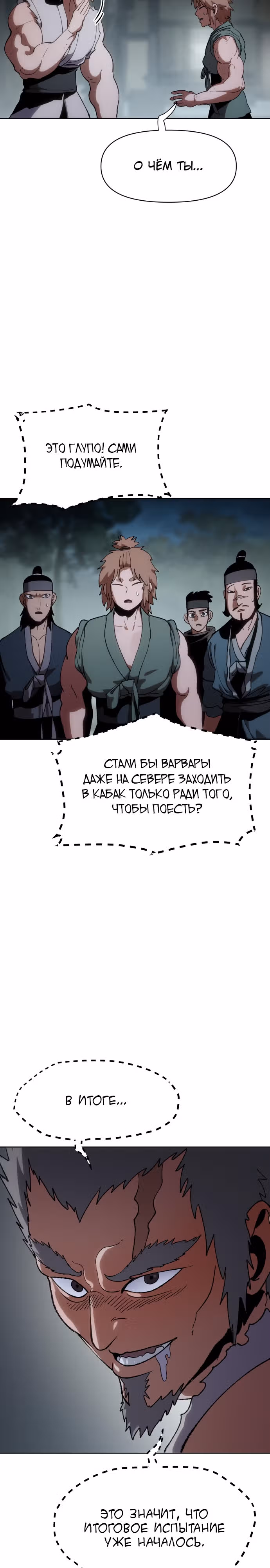 Призрачный отряд «Четамджа» — Том 1 · Глава 11, страница 23