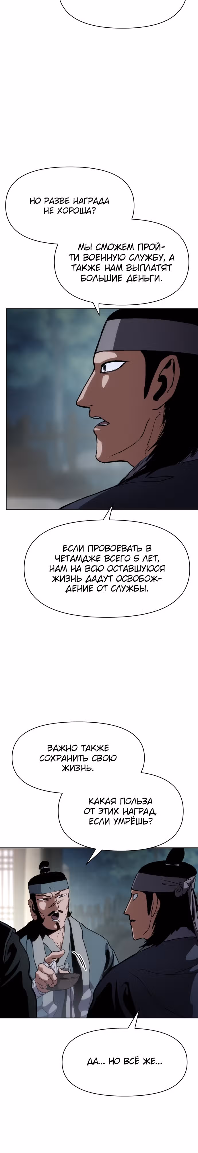 Призрачный отряд «Четамджа» — Том 1 · Глава 11, страница 7