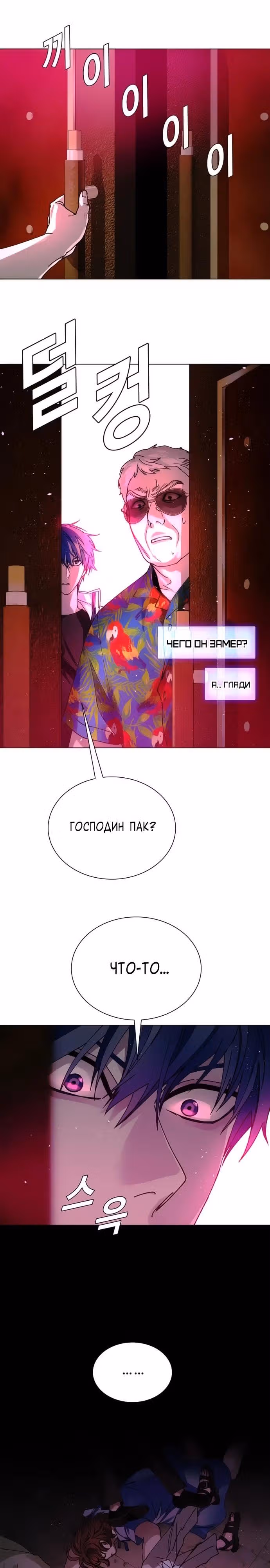 Конец света это игра для меня — Том 1 · Глава 49, страница 18