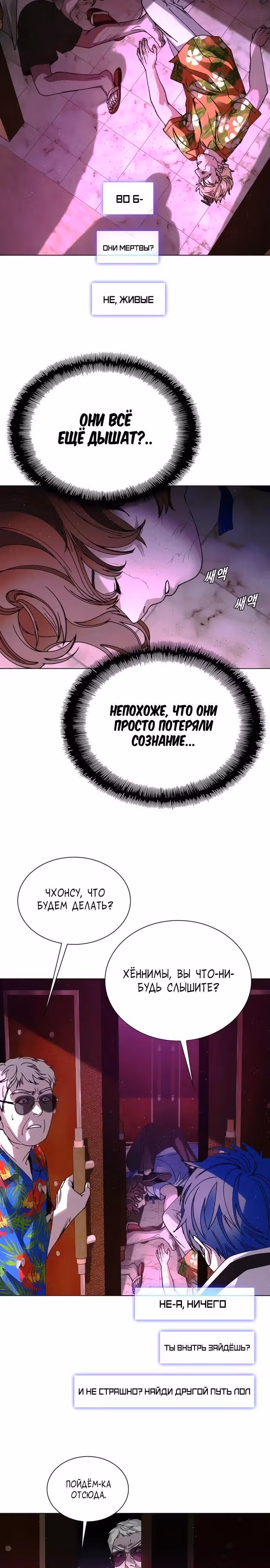 Конец света это игра для меня — Том 1 · Глава 49, страница 19