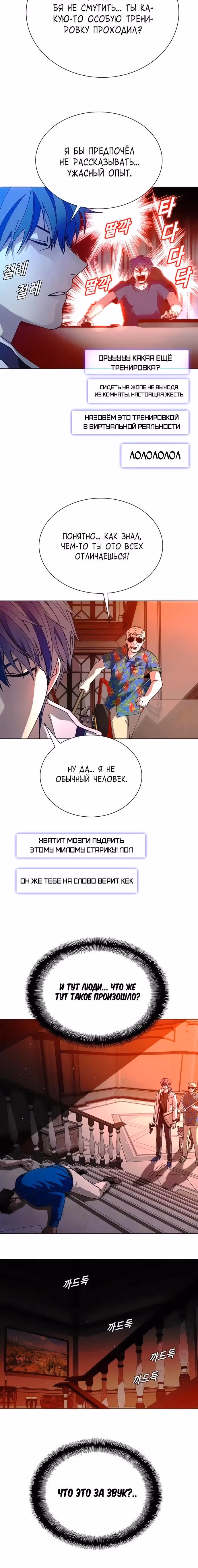 Конец света это игра для меня — Том 1 · Глава 49, страница 25