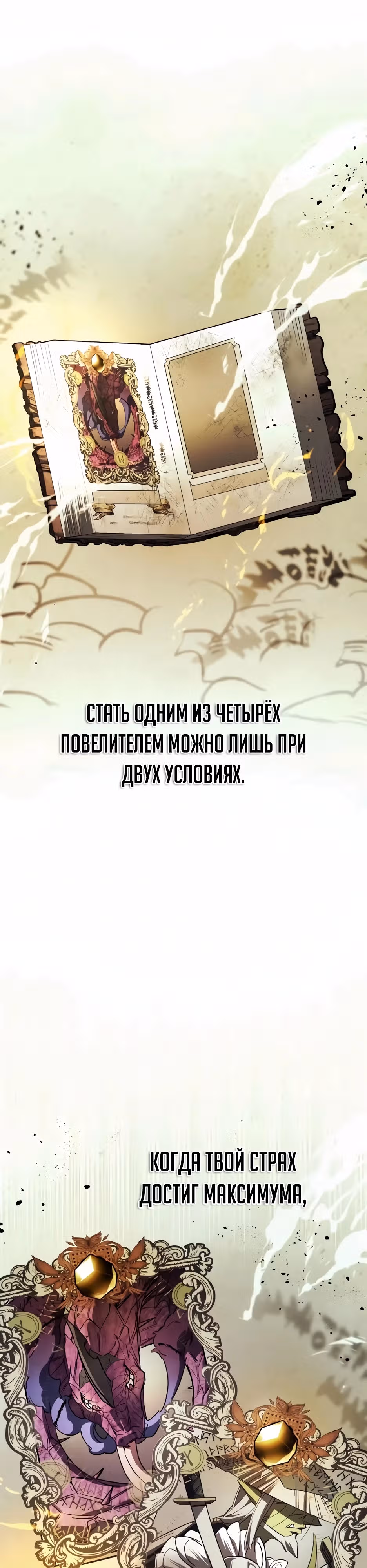 Играет ли Бог в кости? — Том 1 · Глава 50, страница 1