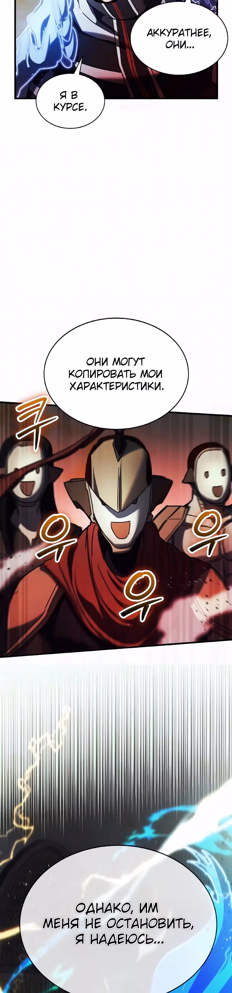 Играет ли Бог в кости? — Том 1 · Глава 50, страница 47