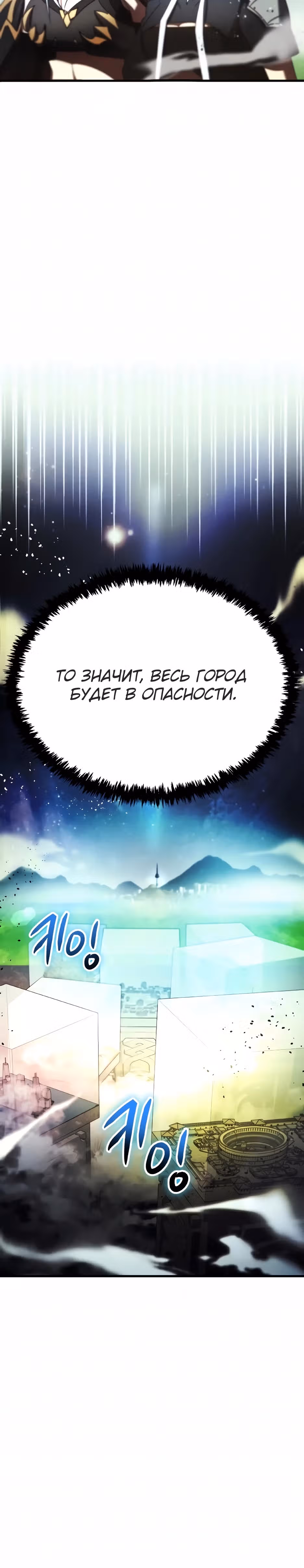 Играет ли Бог в кости? — Том 1 · Глава 50, страница 52