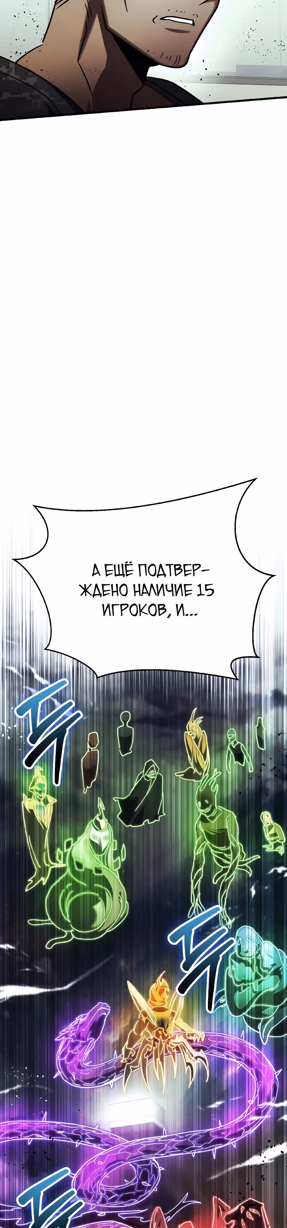 Играет ли Бог в кости? — Том 1 · Глава 50, страница 55