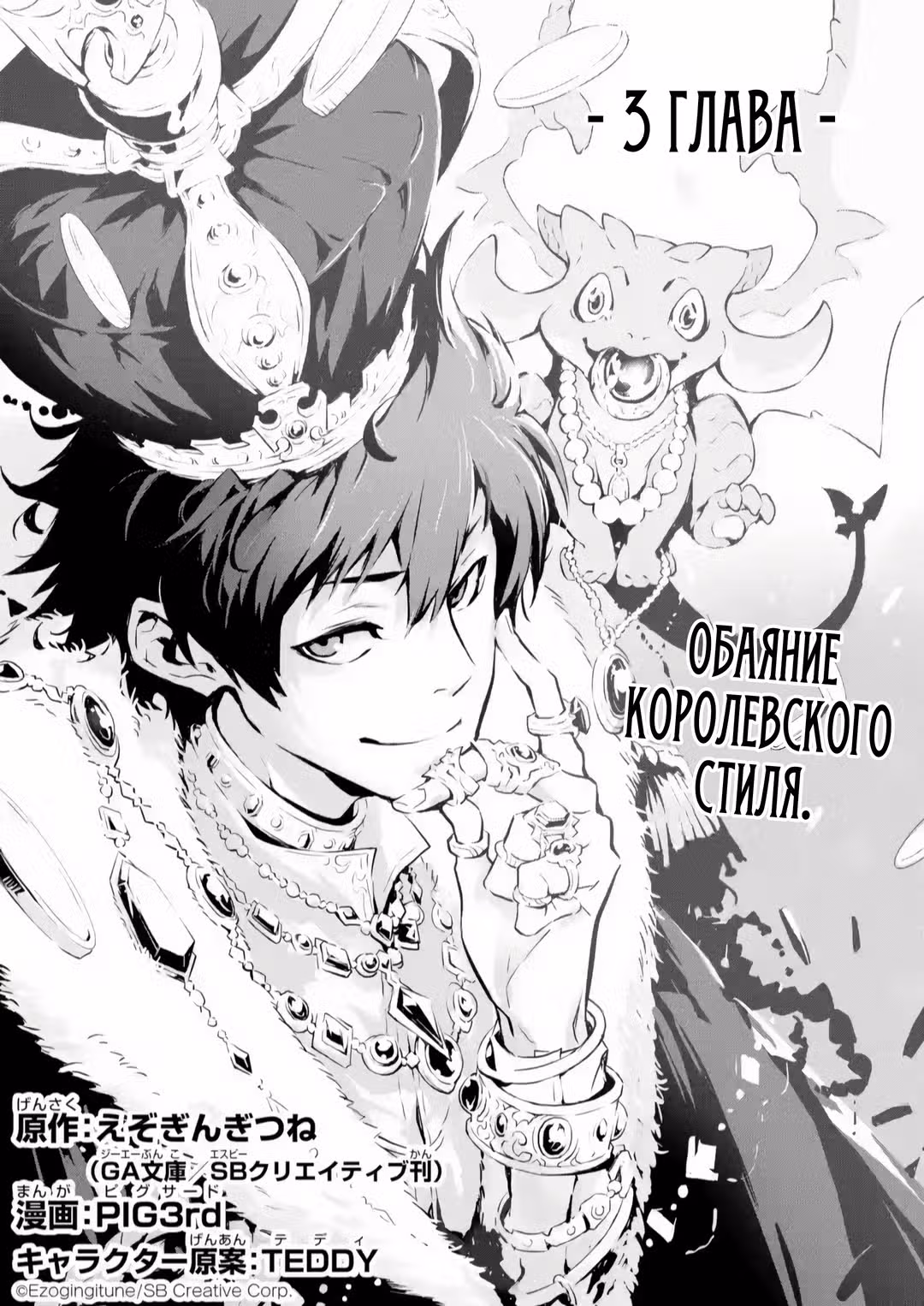 Реинкарнация короля демонов, убивающего богов — Том 1 · Глава 3.1, страница 1
