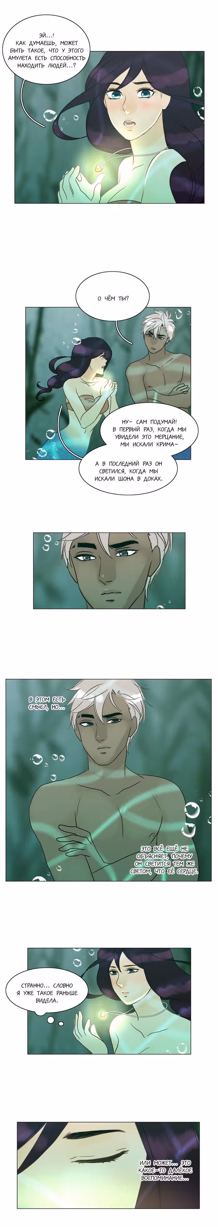 Плач сирены — Том 1 · Глава 66, страница 7