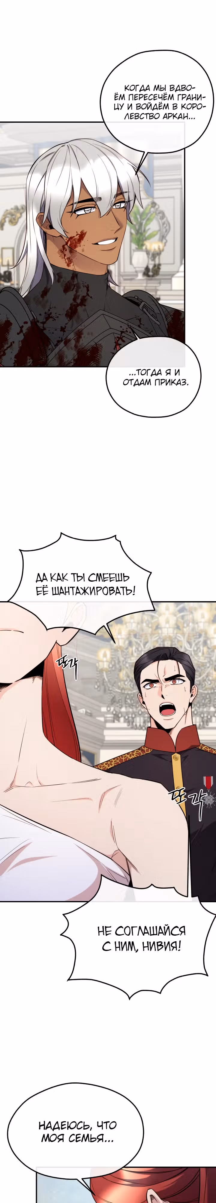 Злодейкой может стать любая! — Том 2 · Глава 126, страница 11