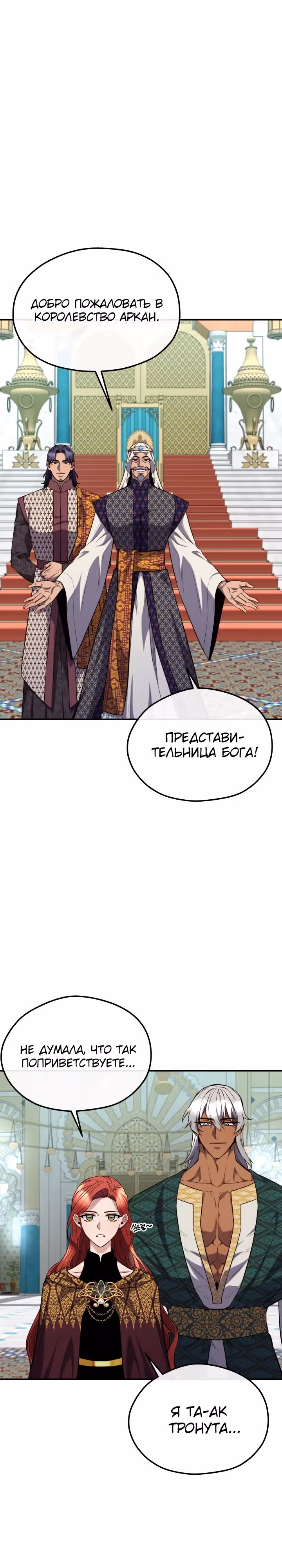 Злодейкой может стать любая! — Том 2 · Глава 126, страница 18