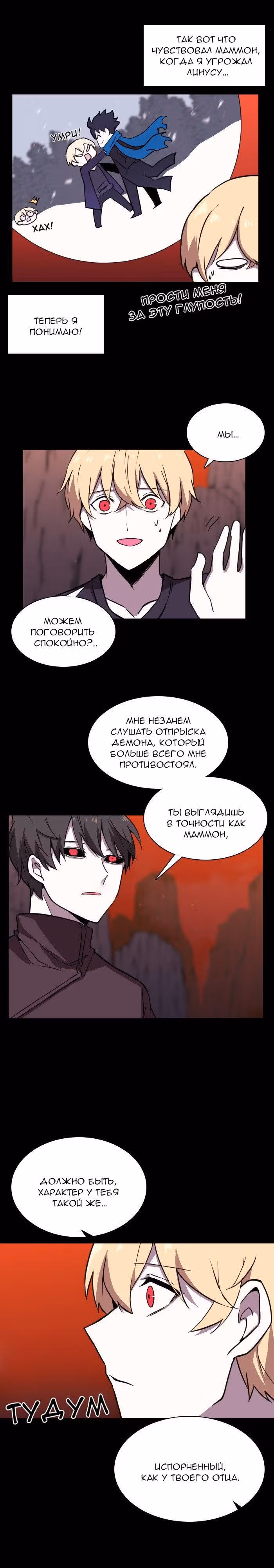Аегис Орта — Том 2 · Глава 62, страница 3