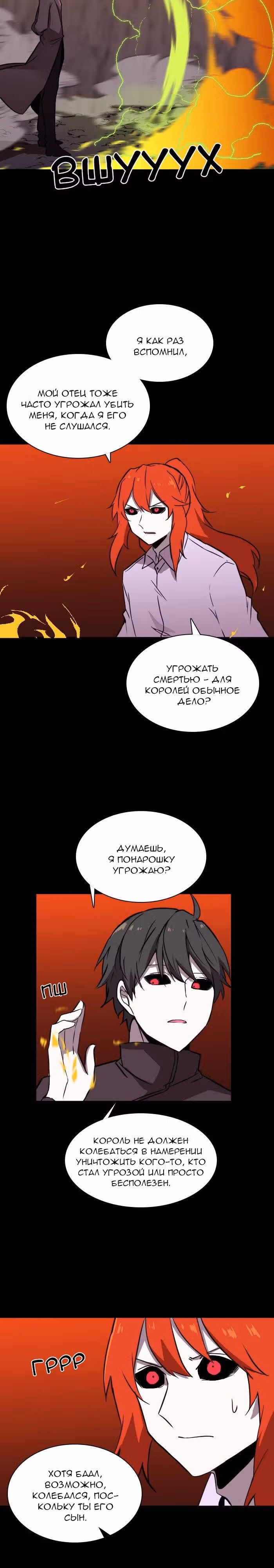 Аегис Орта — Том 2 · Глава 62, страница 9