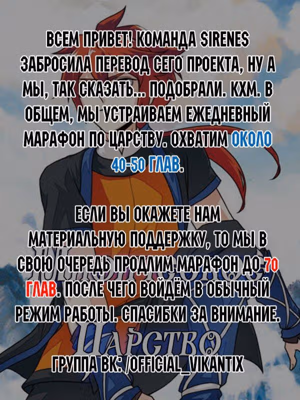 Мифическое царство — Том 1 · Глава 49, страница 1
