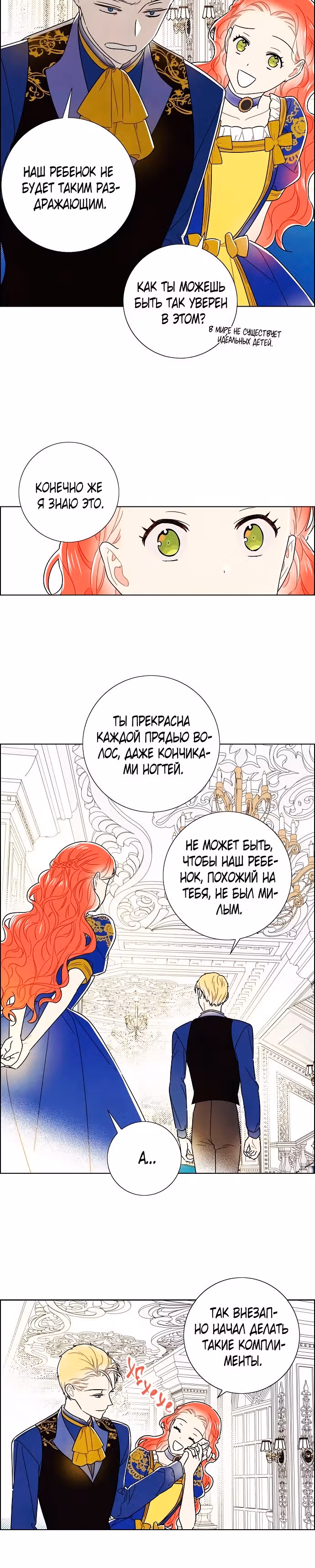 Я та, кто украла первую ночь главного героя — Том 2 · Глава 100, страница 14