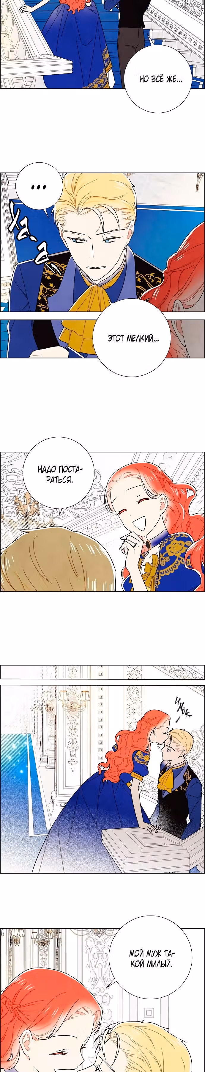Я та, кто украла первую ночь главного героя — Том 2 · Глава 100, страница 17